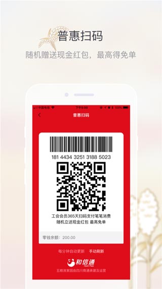 五粮液家园app