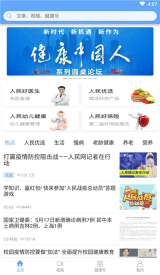 人民健康app