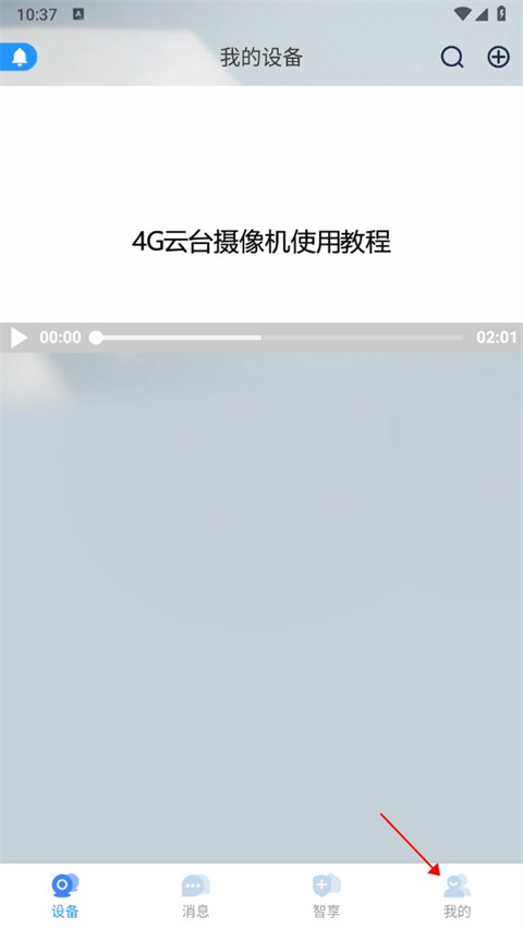 4G云眼智能攝像頭app