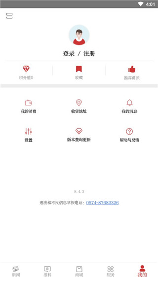 甬派新聞app官方版