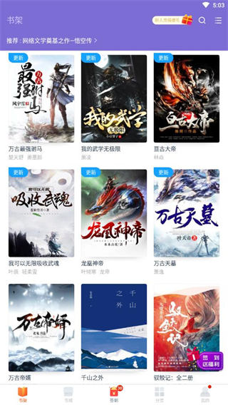 點眾快看小說app