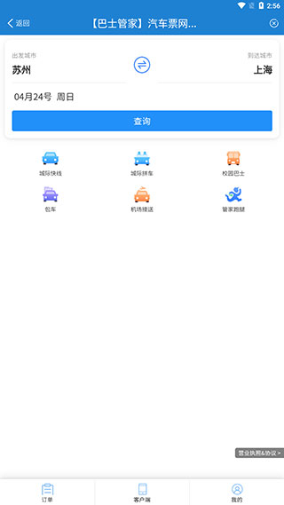 常熟行app官方版