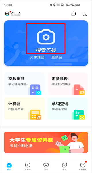作业帮在线拍照解题App