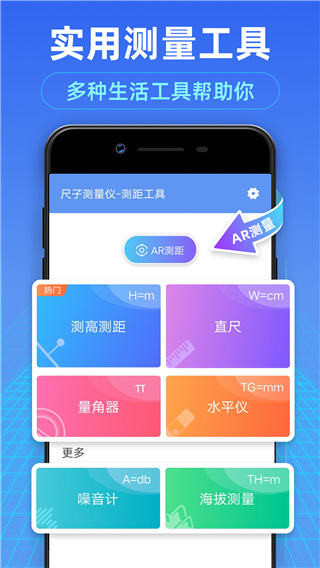 测距测量仪官方app