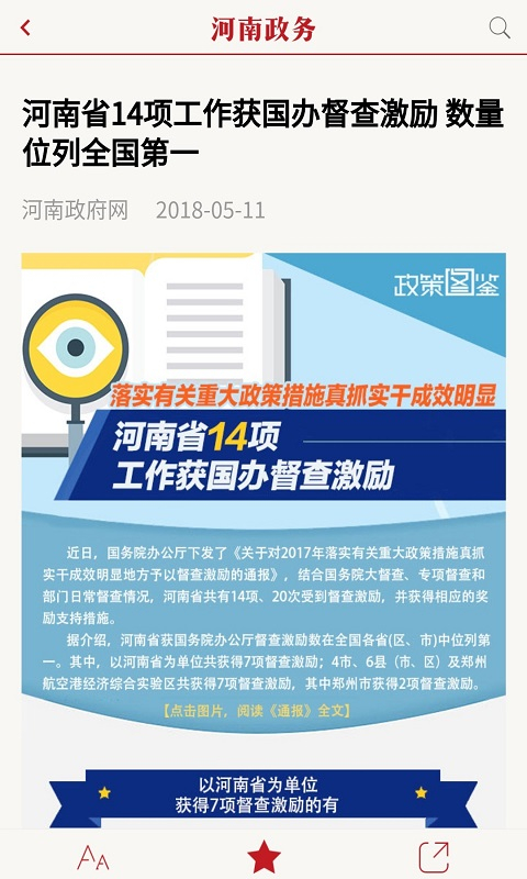 河南政务app