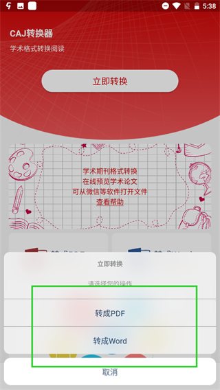 caj转换器官方app