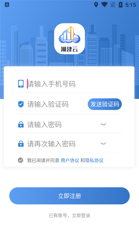 湘建云App官方版