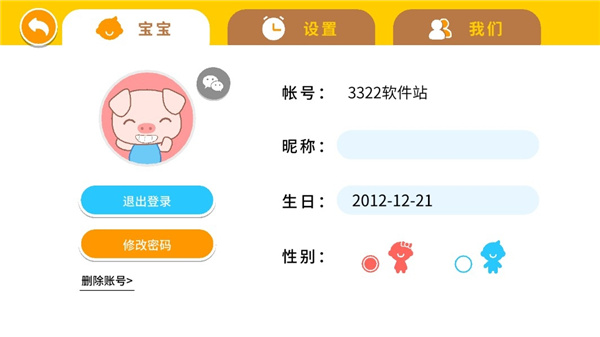 贝贝古诗app