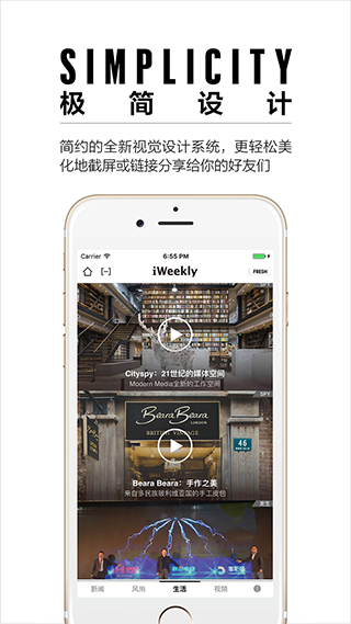 iweekly周末畫報(bào)app官方版最新版
