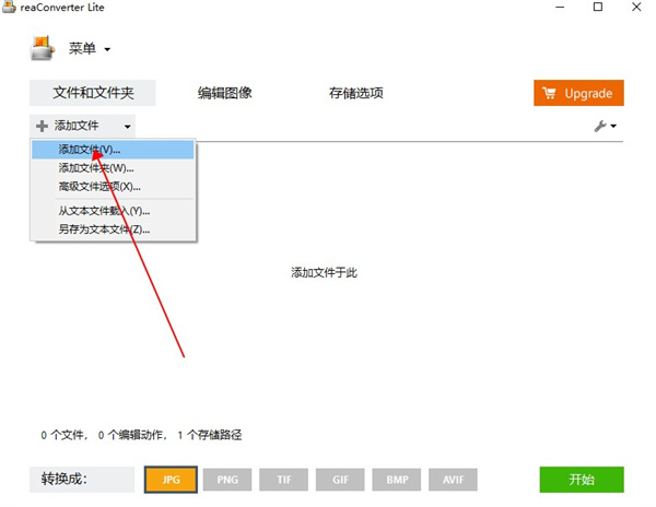 ReaConverter Lite中文版(图片转换软件)