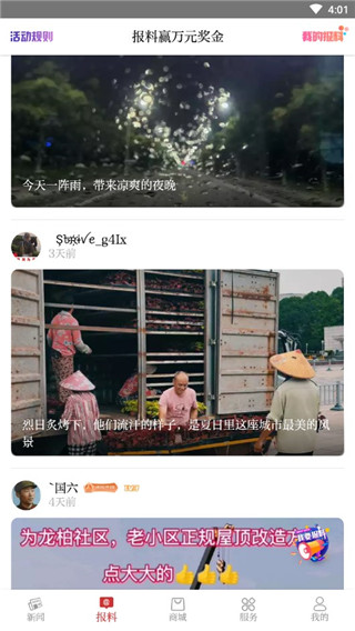 甬派新聞app官方版