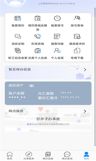 大连住房公积金管理中心app