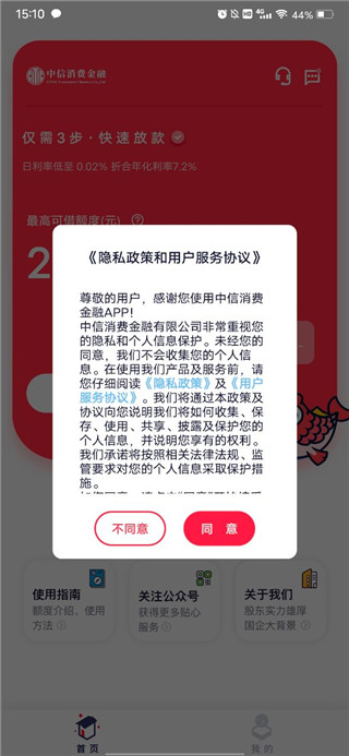 中信消费金融贷款app官方版