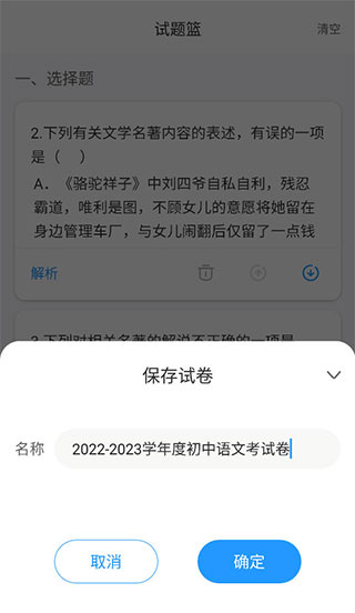 组卷手机app官方版