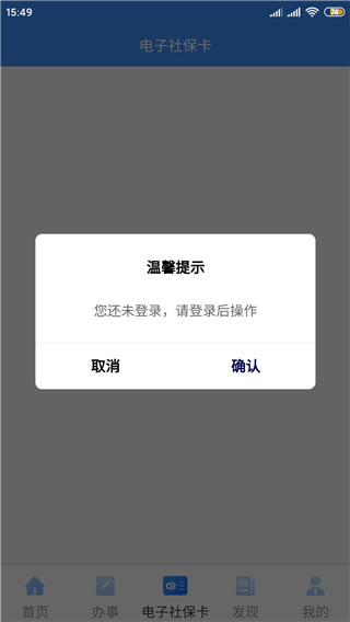 新疆智慧人社app官方最新版