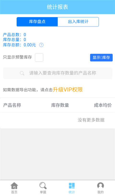 出入库管理官方app