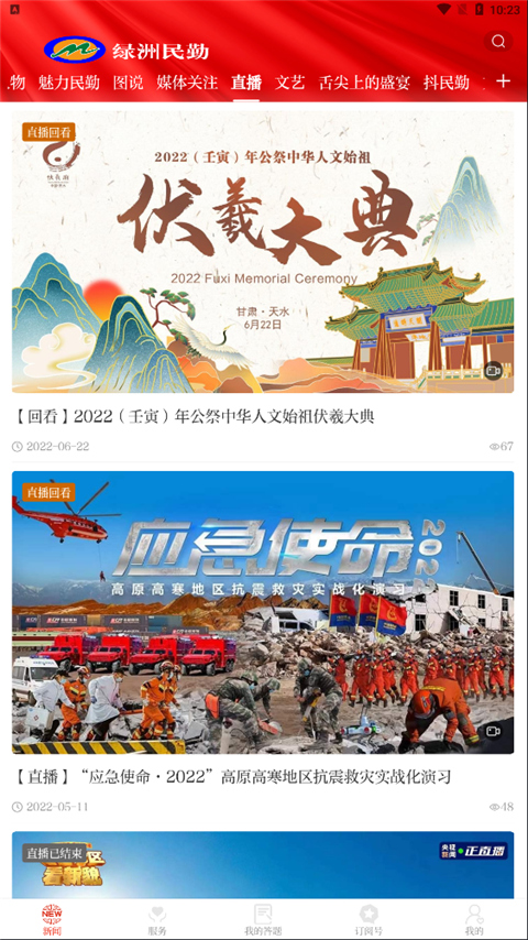 綠洲民勤app