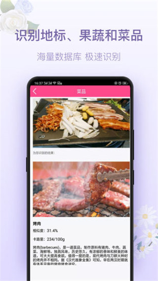 拍照识花神器官方app