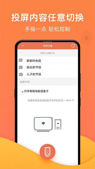 一键投屏APP