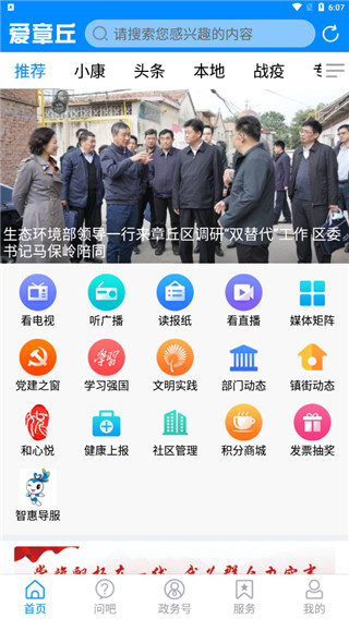 爱章丘app