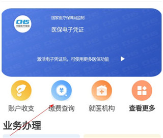 贵州医保app官方版