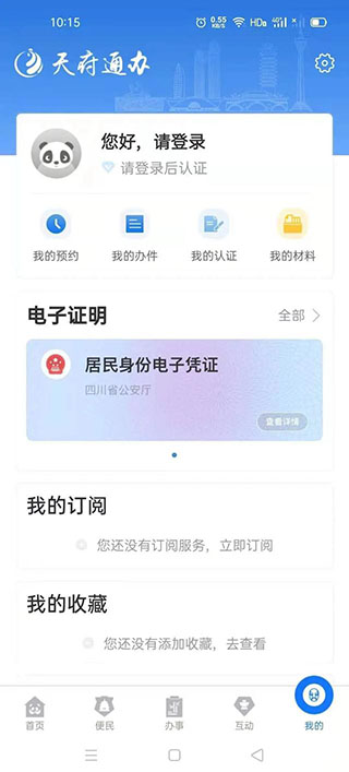 天府通办App官方版