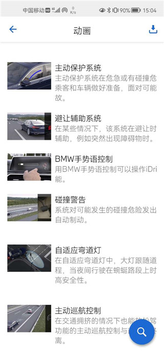 BMW驾驶指南app