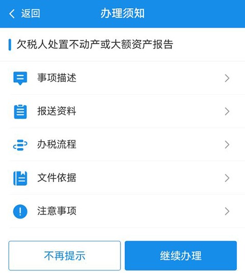 上海税务app