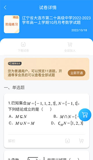 组卷手机app官方版