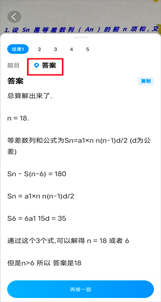 作业帮在线拍照解题App