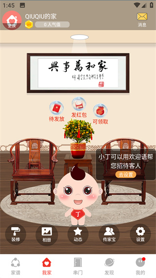 脉丁家谱官方app