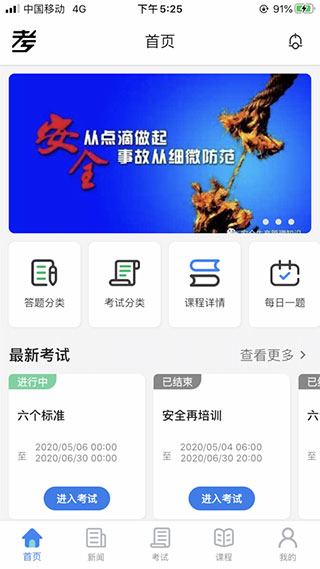 矿校云APP最新手机版本