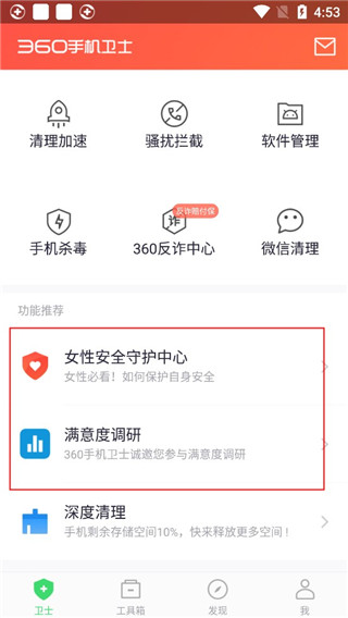 360手机卫士官方2024最新版