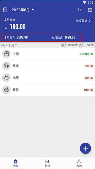 简约记账app