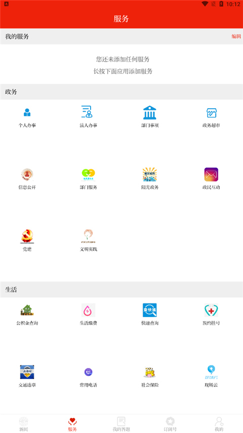 綠洲民勤app