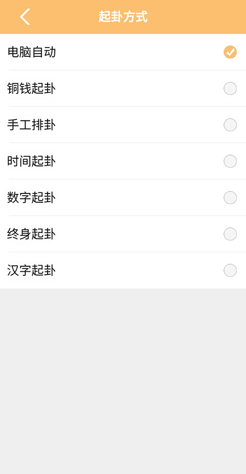 大师六爻排盘软件官方app