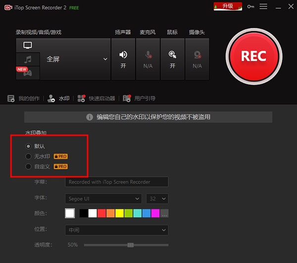 itop screen recorder pro屏幕录像工具