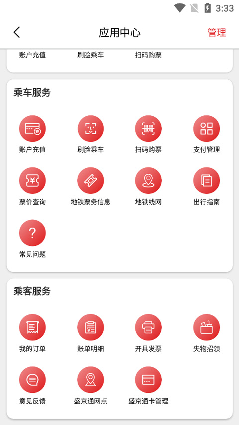 盛京通APP官方版