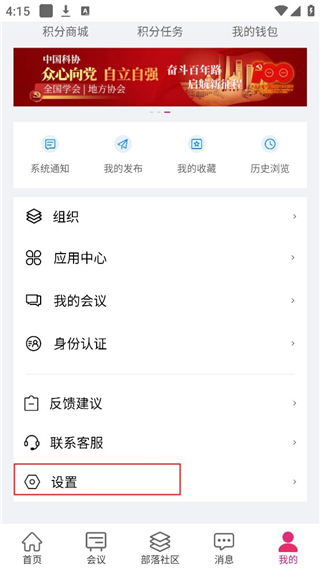 科技工作者之家app