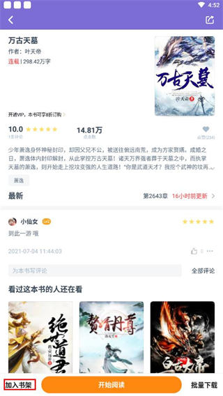 點眾快看小說app