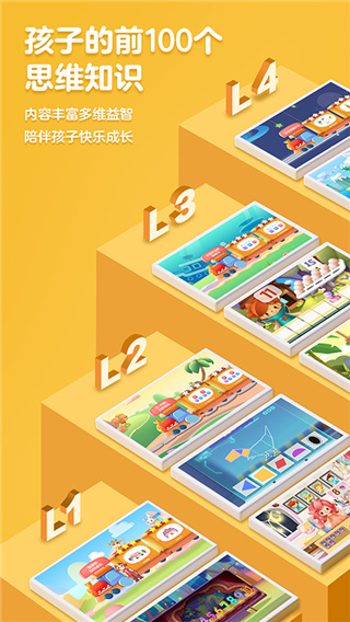洪恩思维手机App