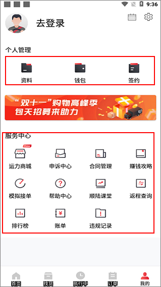 順陸app司機版