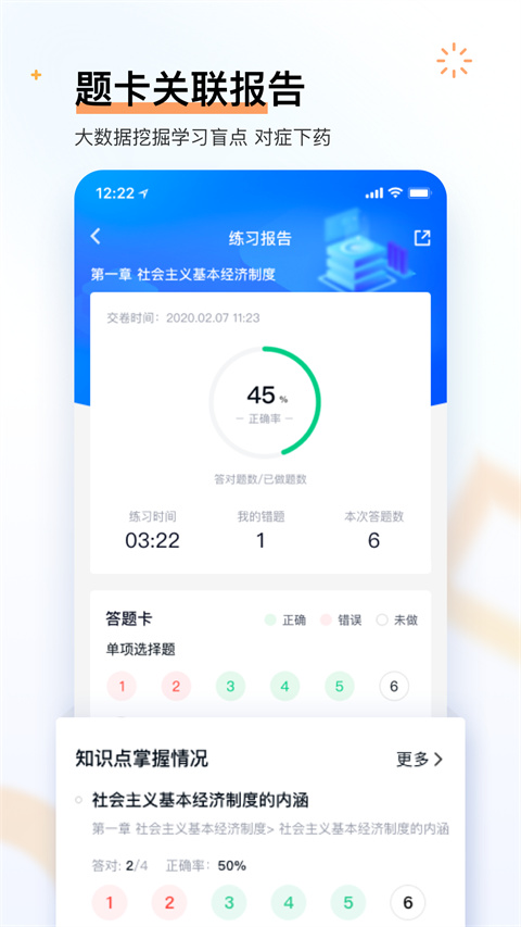 经济师快题库app