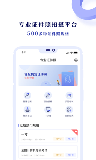 專業證件照app