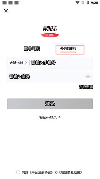 順陸app司機版