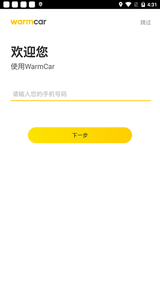 WarmCar共享汽车app最新