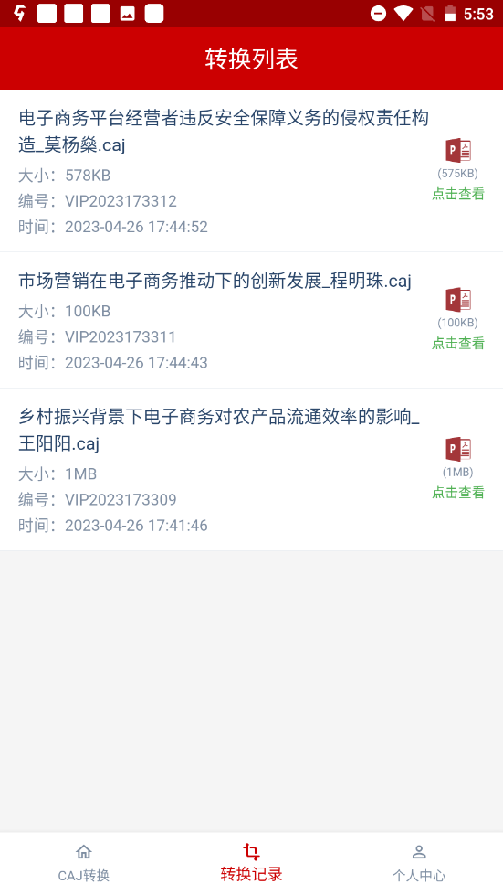 caj转换器官方app