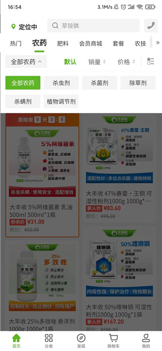 大丰收农资商城app