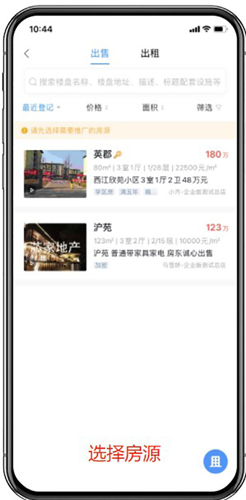 掌上好房通app最新版