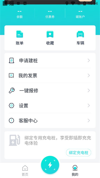 国网恒大充电桩app